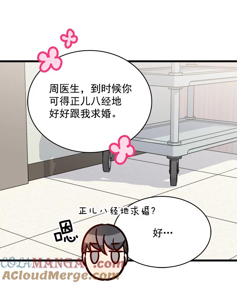 《急诊恋爱物语》84.我有圣诞宝宝了 第45页