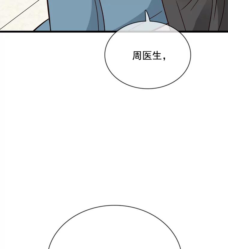 《急诊恋爱物语》84.我有圣诞宝宝了 第24页