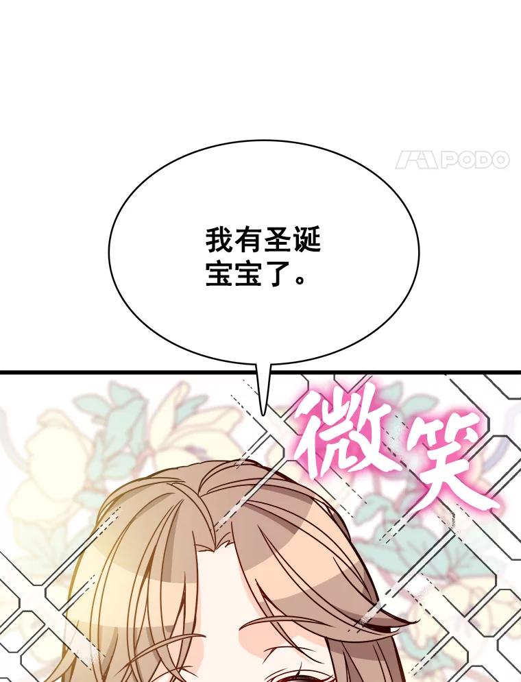 《急诊恋爱物语》84.我有圣诞宝宝了 第4页