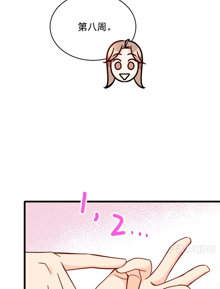 《急诊恋爱物语》84.我有圣诞宝宝了 第88页