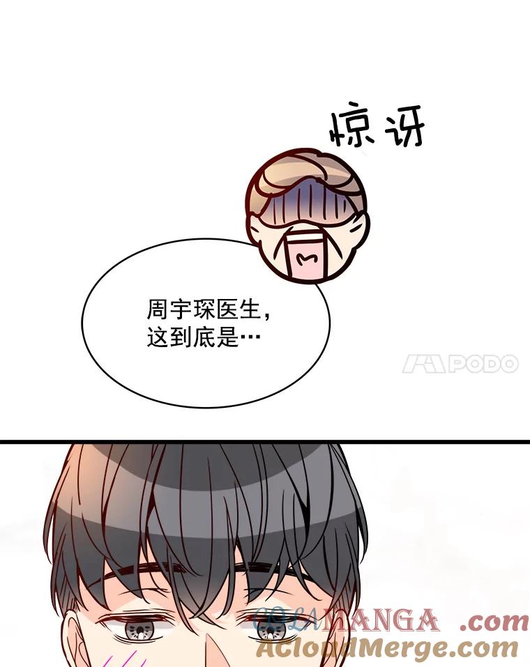 《急诊恋爱物语》84.我有圣诞宝宝了 第85页