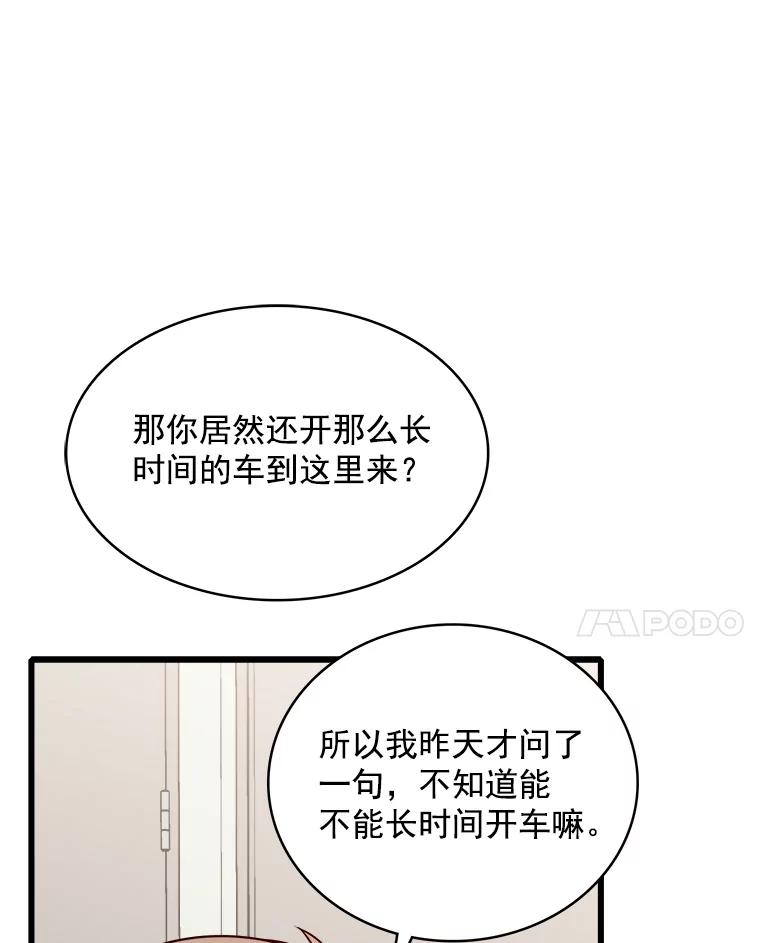 《急诊恋爱物语》84.我有圣诞宝宝了 第18页
