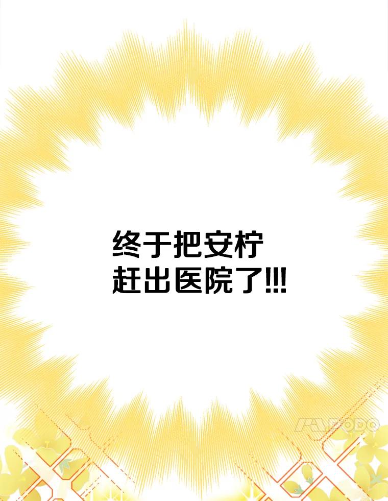 《急诊恋爱物语》84.我有圣诞宝宝了 第108页
