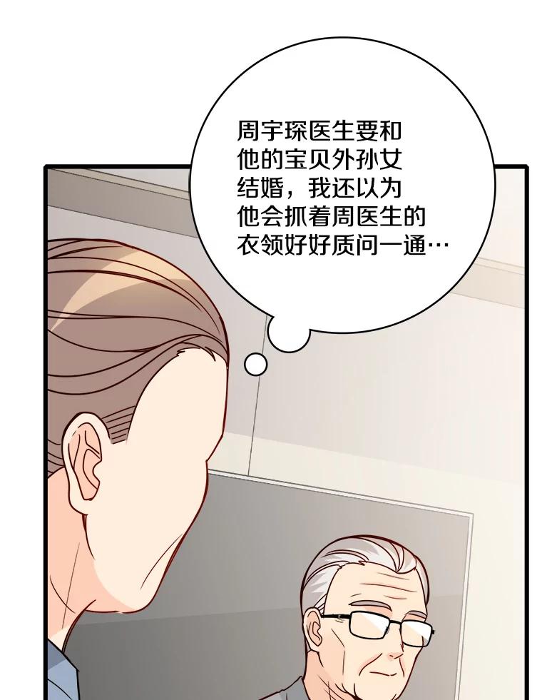 《急诊恋爱物语》84.我有圣诞宝宝了 第103页