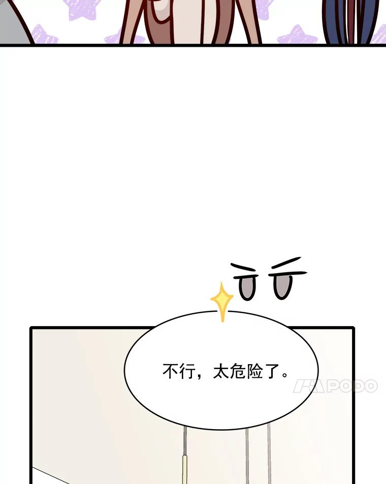 《急诊恋爱物语》84.我有圣诞宝宝了 第98页