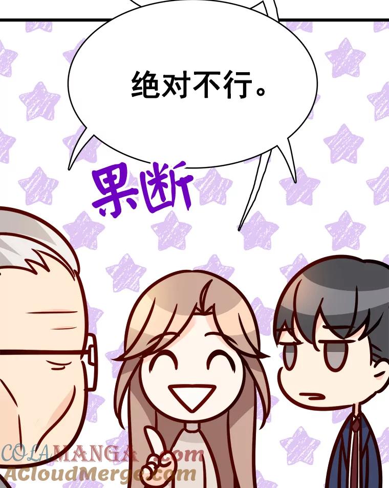 《急诊恋爱物语》84.我有圣诞宝宝了 第97页