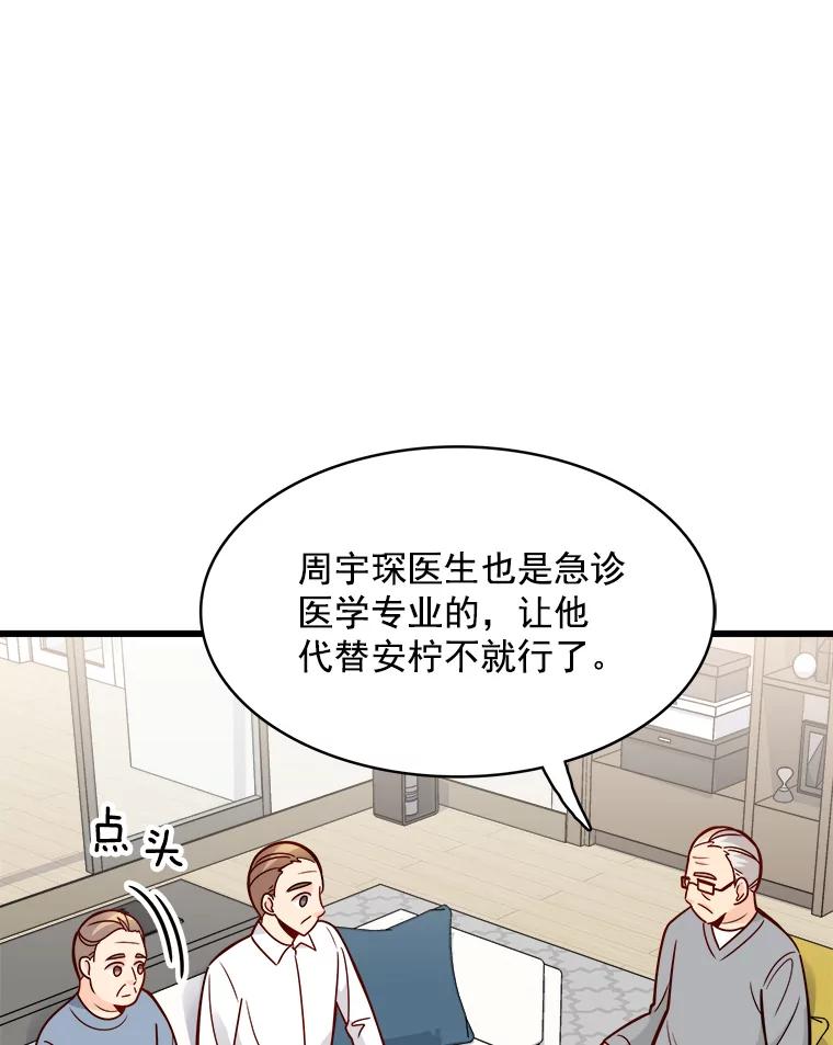 《急诊恋爱物语》84.我有圣诞宝宝了 第100页