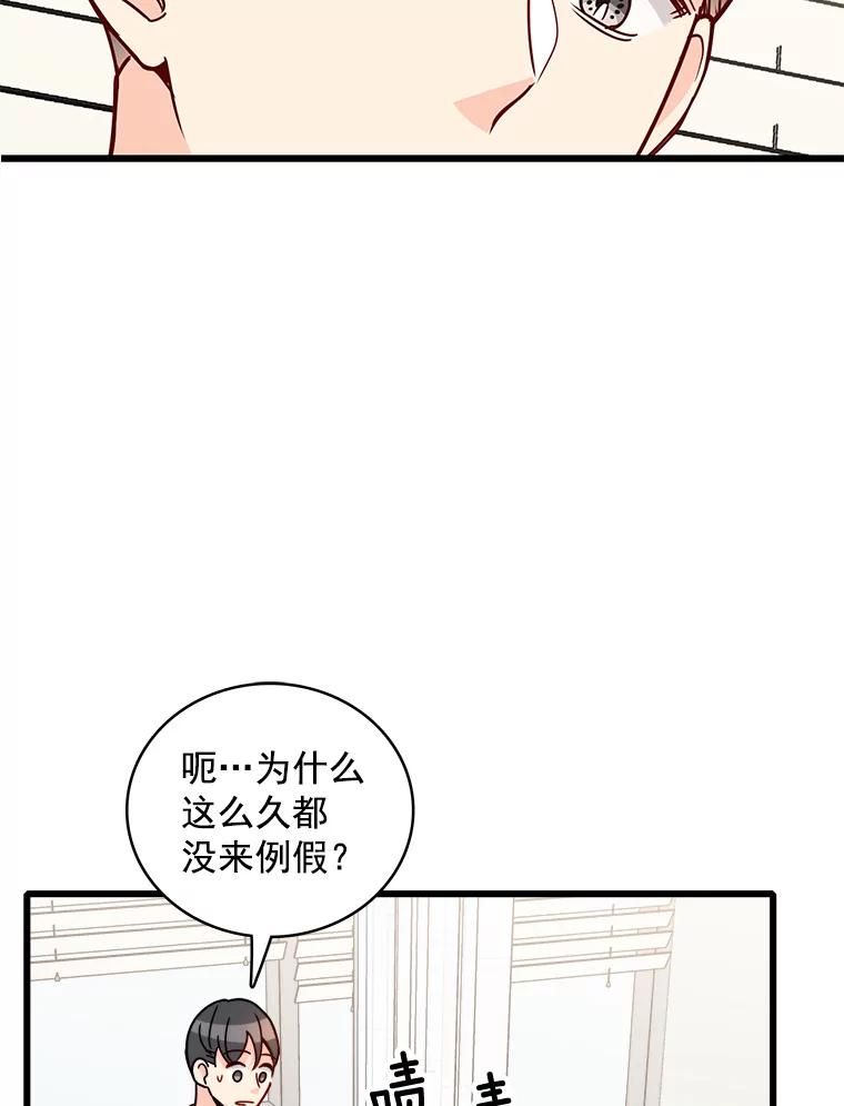 《急诊恋爱物语》84.我有圣诞宝宝了 第2页