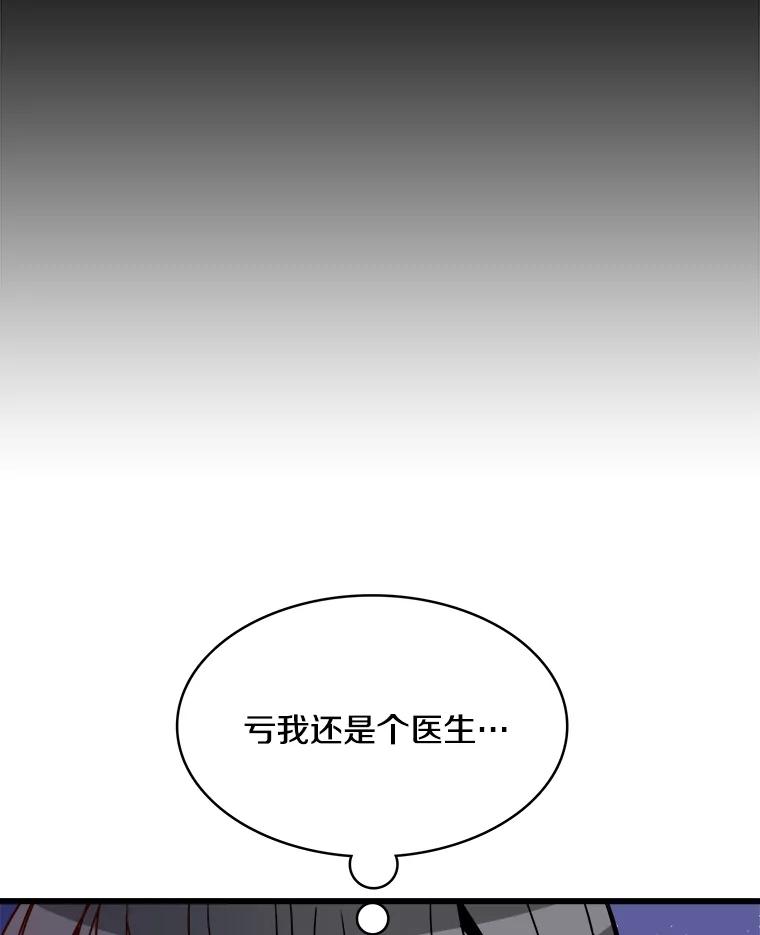 《急诊恋爱物语》84.我有圣诞宝宝了 第16页