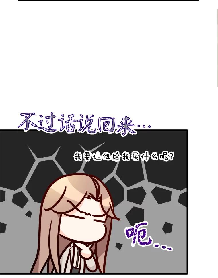 《急诊恋爱物语》85.我不在乎价钱 第74页