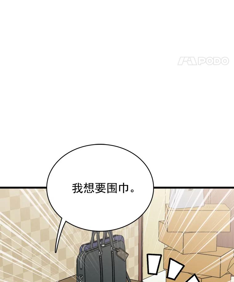 《急诊恋爱物语》85.我不在乎价钱 第76页