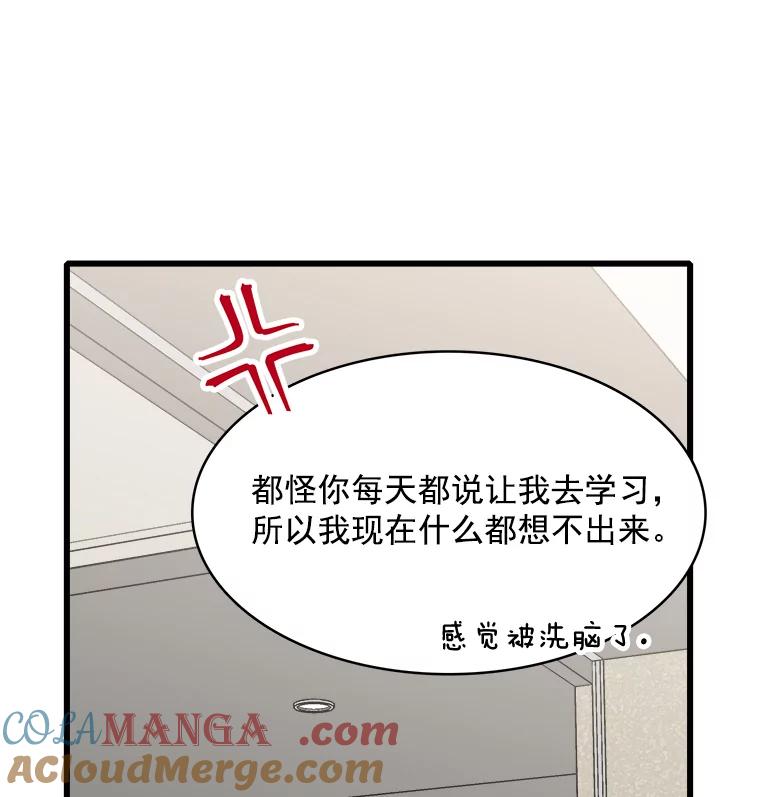 《急诊恋爱物语》85.我不在乎价钱 第81页
