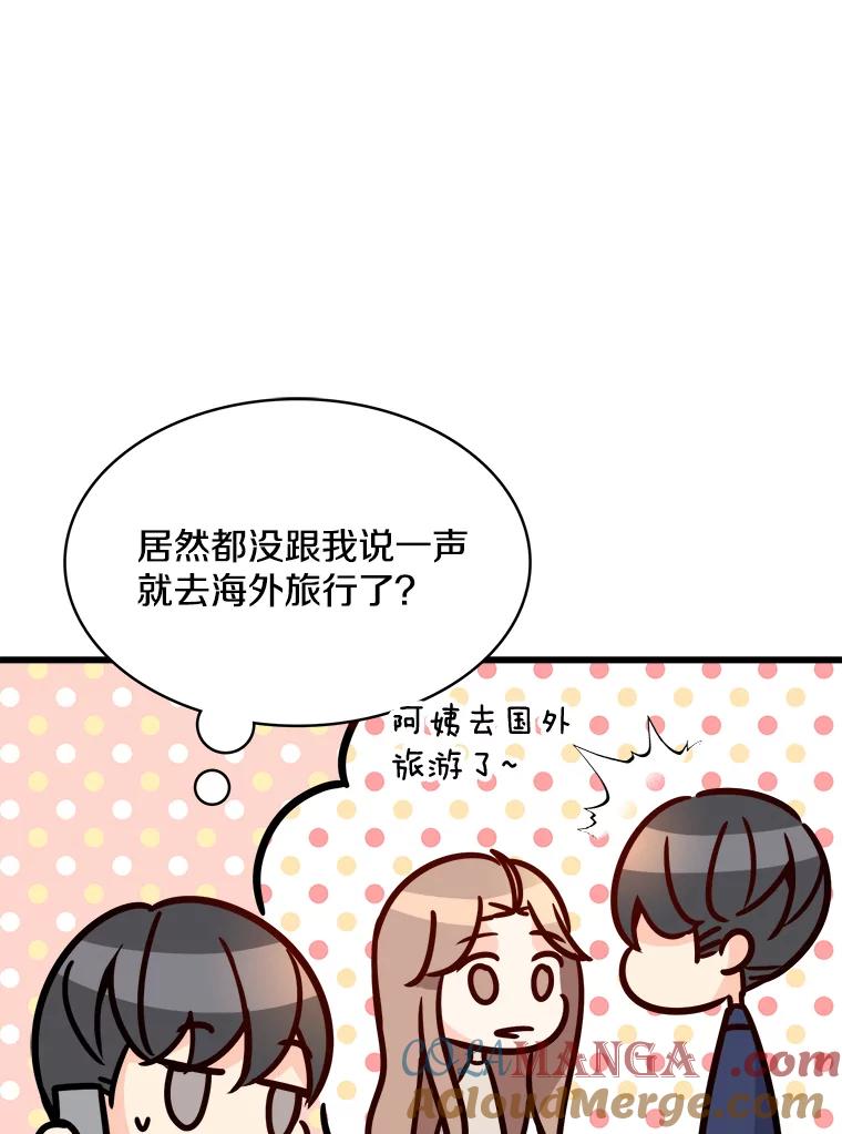 《急诊恋爱物语》85.我不在乎价钱 第5页