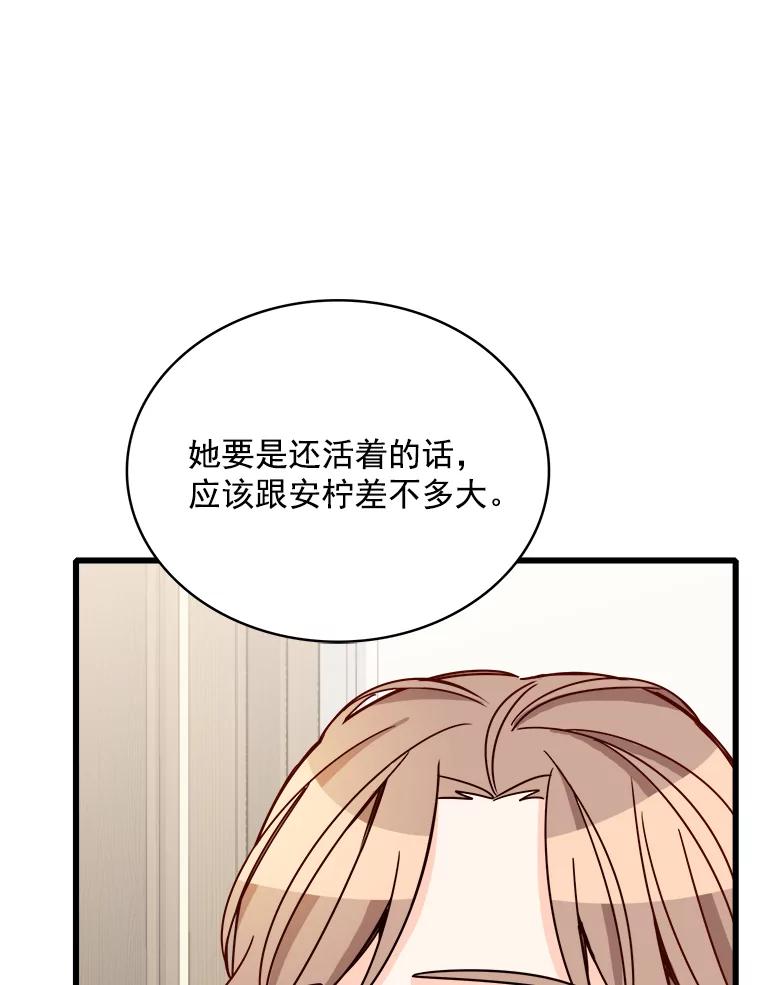 《急诊恋爱物语》85.我不在乎价钱 第56页