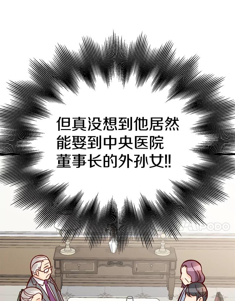 《急诊恋爱物语》85.我不在乎价钱 第35页