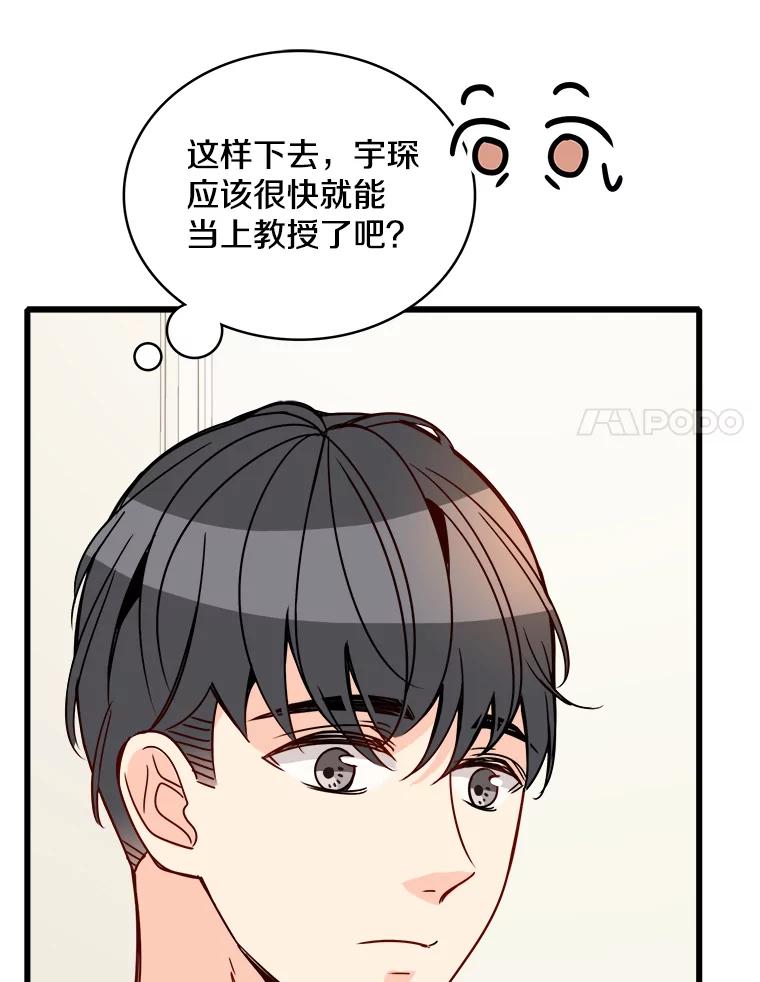 《急诊恋爱物语》85.我不在乎价钱 第42页