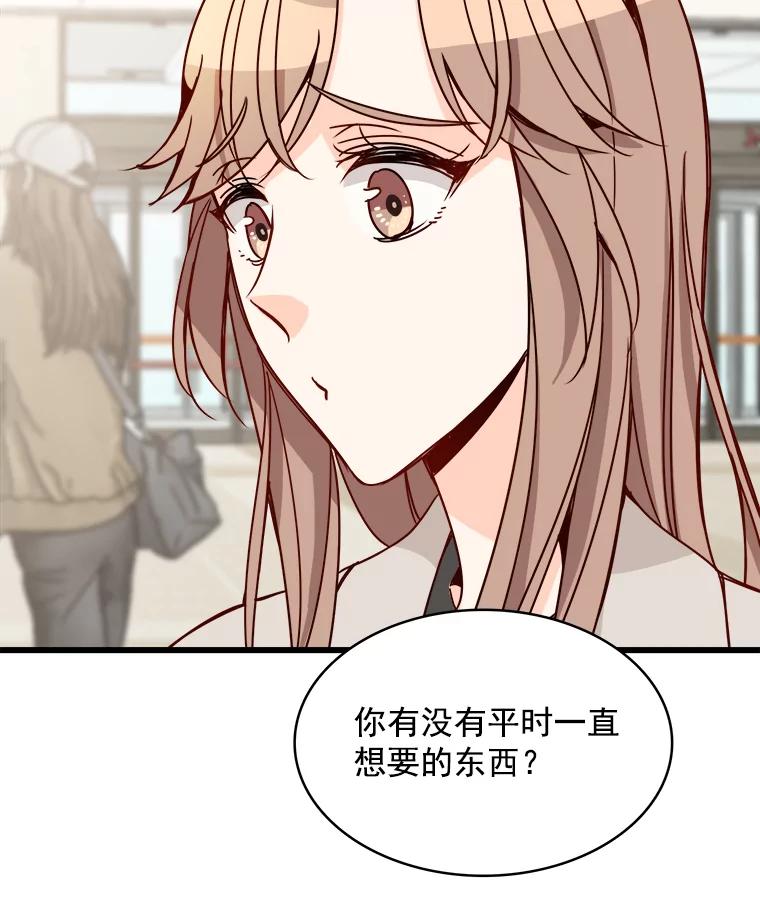 《急诊恋爱物语》85.我不在乎价钱 第80页