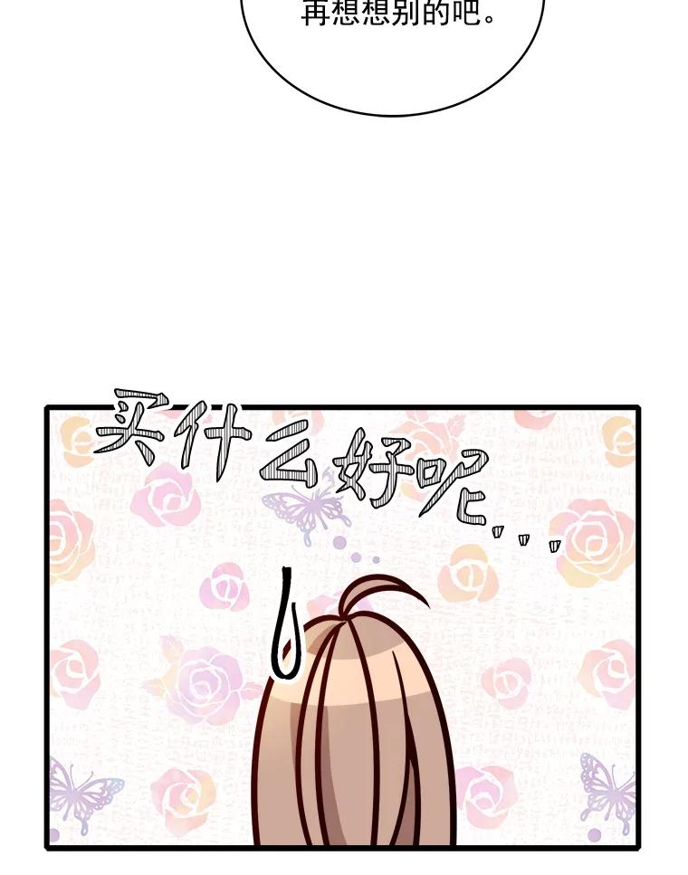 《急诊恋爱物语》85.我不在乎价钱 第91页