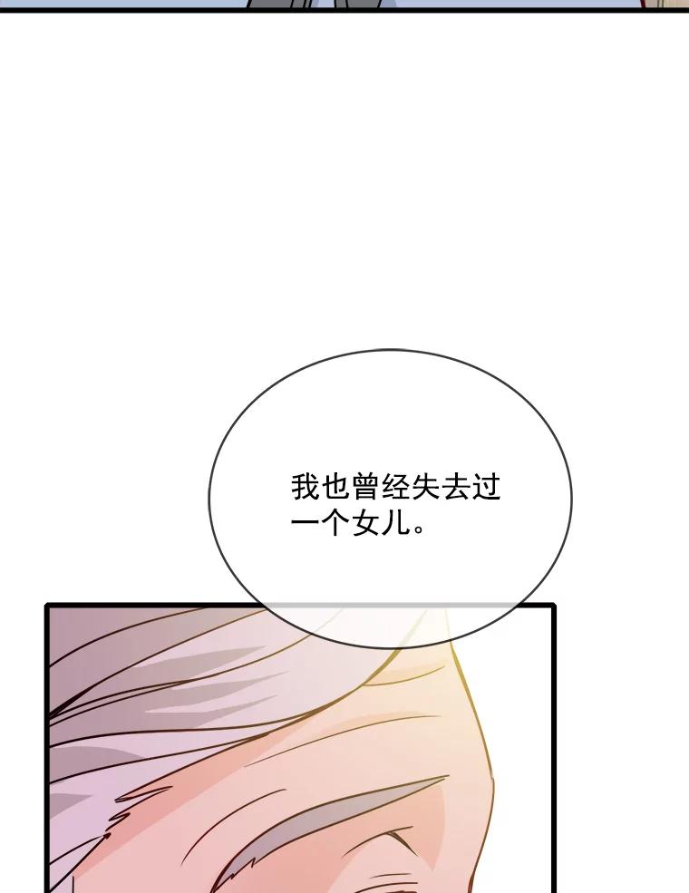 《急诊恋爱物语》85.我不在乎价钱 第54页