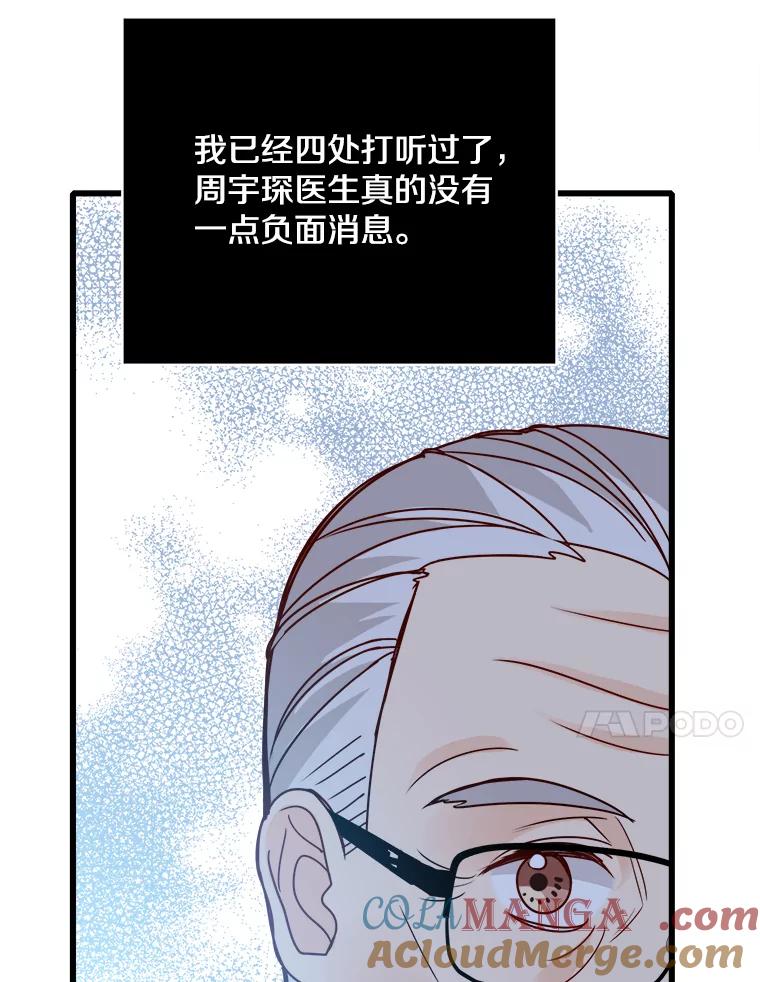 《急诊恋爱物语》85.我不在乎价钱 第45页