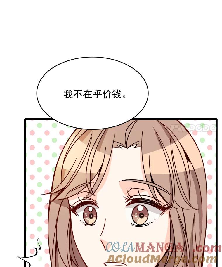 《急诊恋爱物语》85.我不在乎价钱 第97页