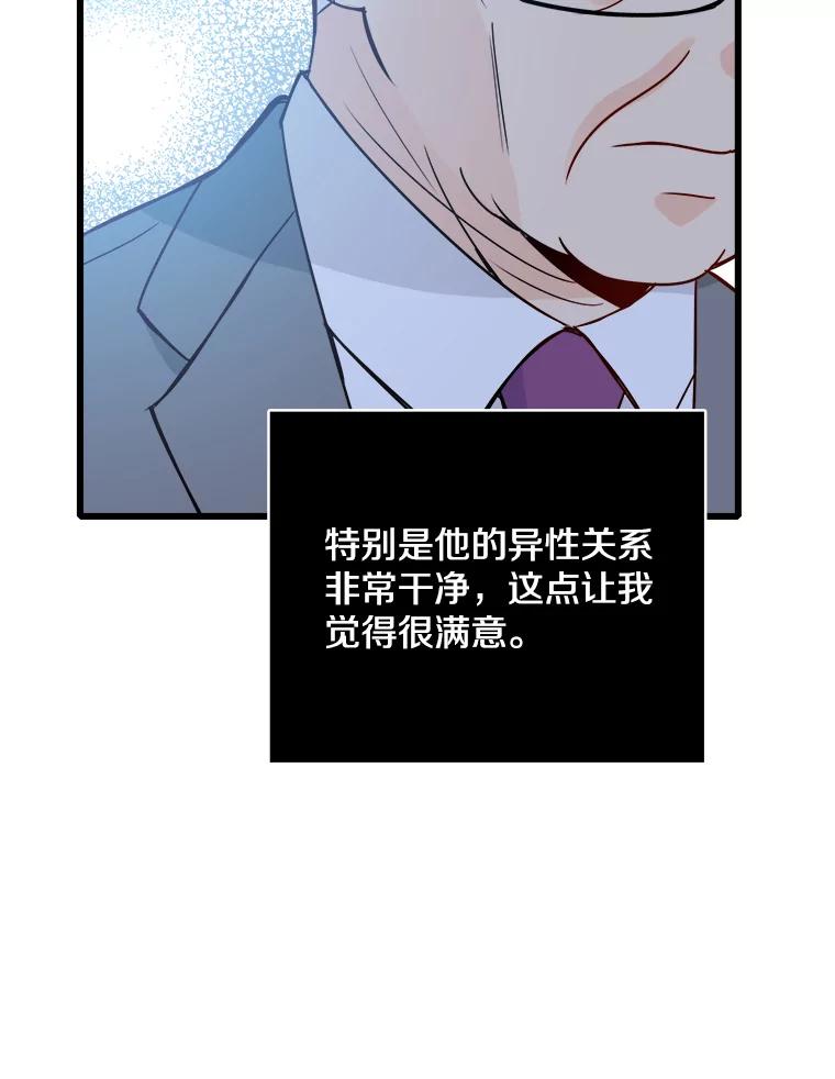 《急诊恋爱物语》85.我不在乎价钱 第46页