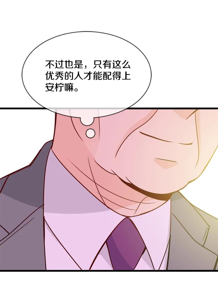 《急诊恋爱物语》85.我不在乎价钱 第47页