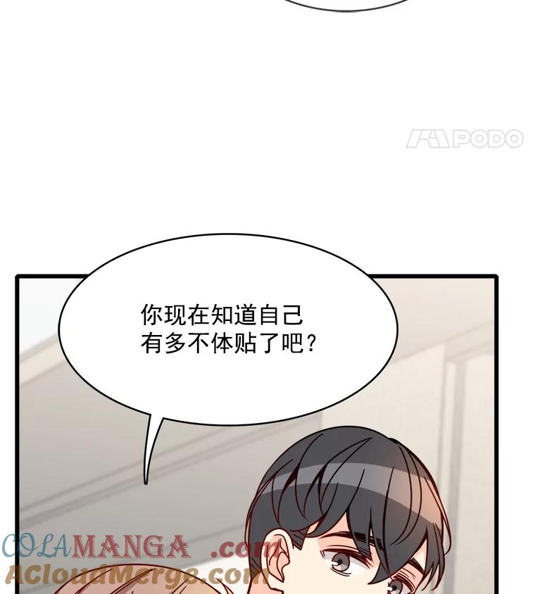 《急诊恋爱物语》85.我不在乎价钱 第69页