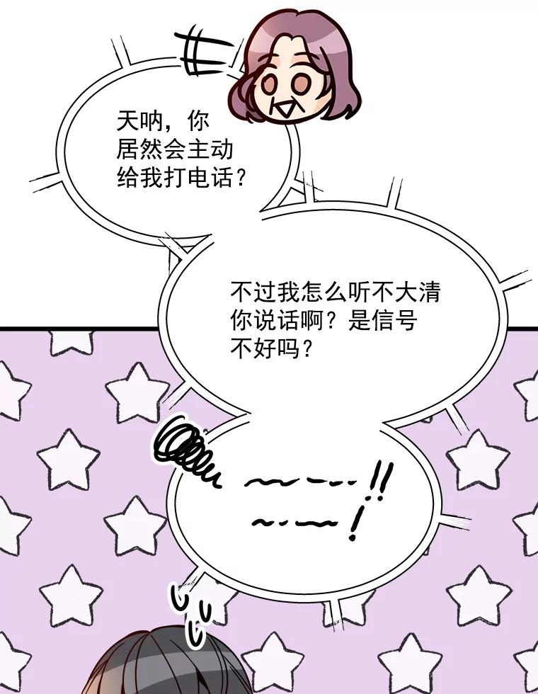《急诊恋爱物语》85.我不在乎价钱 第8页
