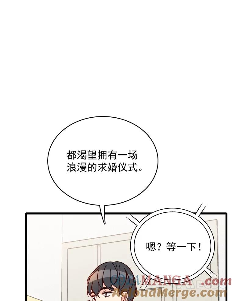 《急诊恋爱物语》85.我不在乎价钱 第17页