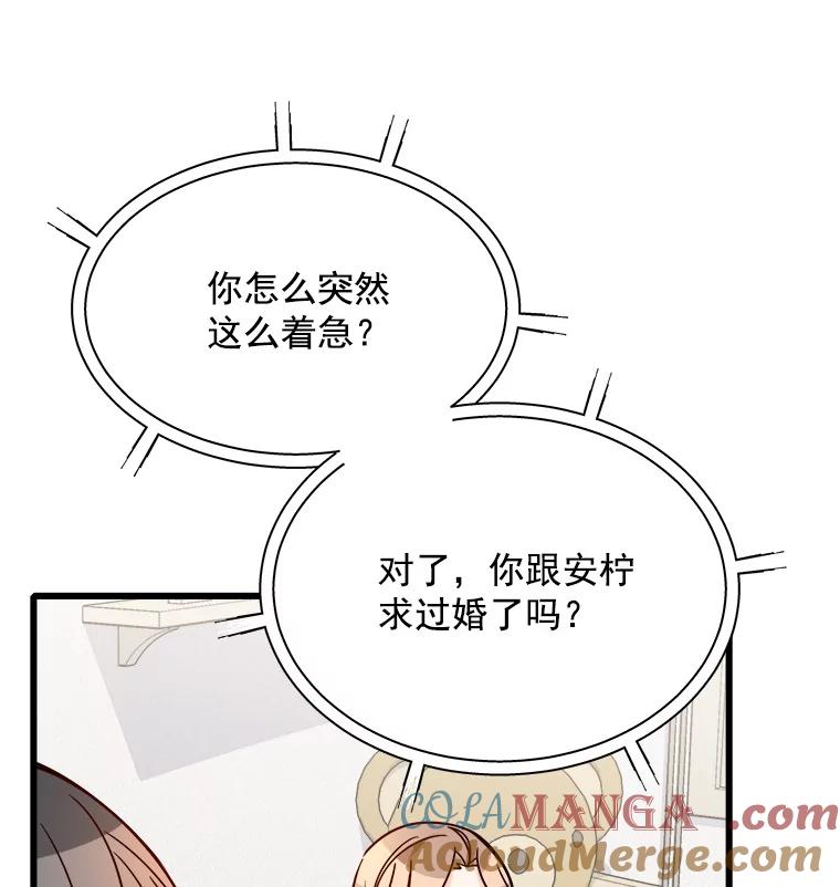 《急诊恋爱物语》85.我不在乎价钱 第13页