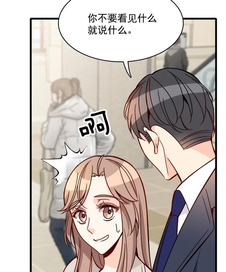 《急诊恋爱物语》85.我不在乎价钱 第78页