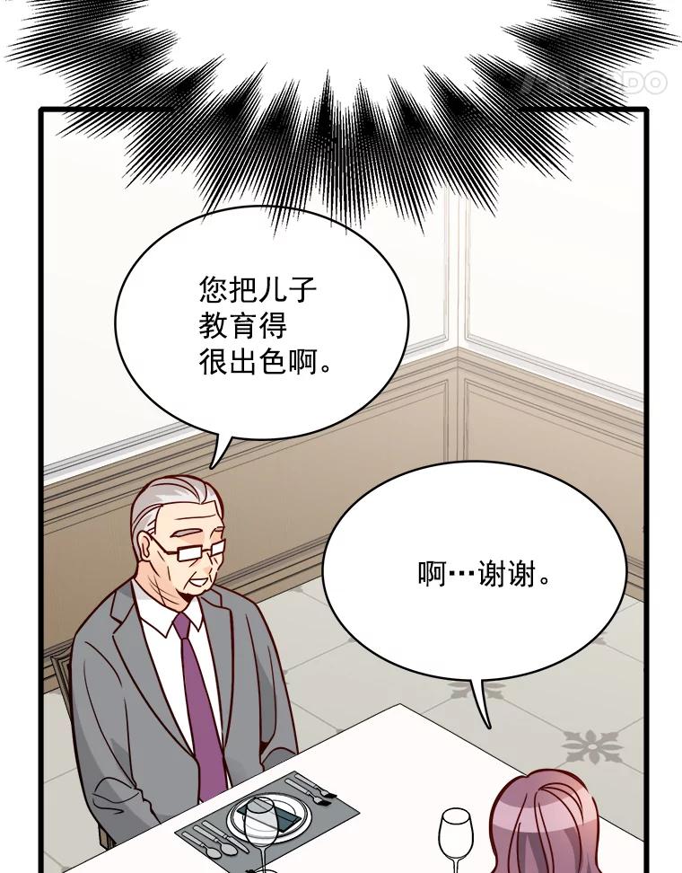 《急诊恋爱物语》85.我不在乎价钱 第39页