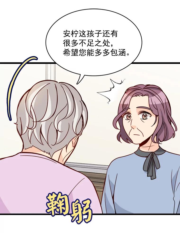 《急诊恋爱物语》85.我不在乎价钱 第50页