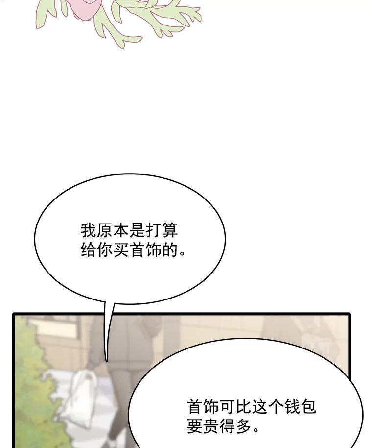 《急诊恋爱物语》85.我不在乎价钱 第95页