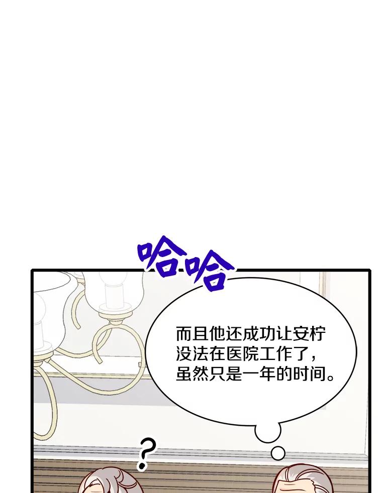 《急诊恋爱物语》85.我不在乎价钱 第48页