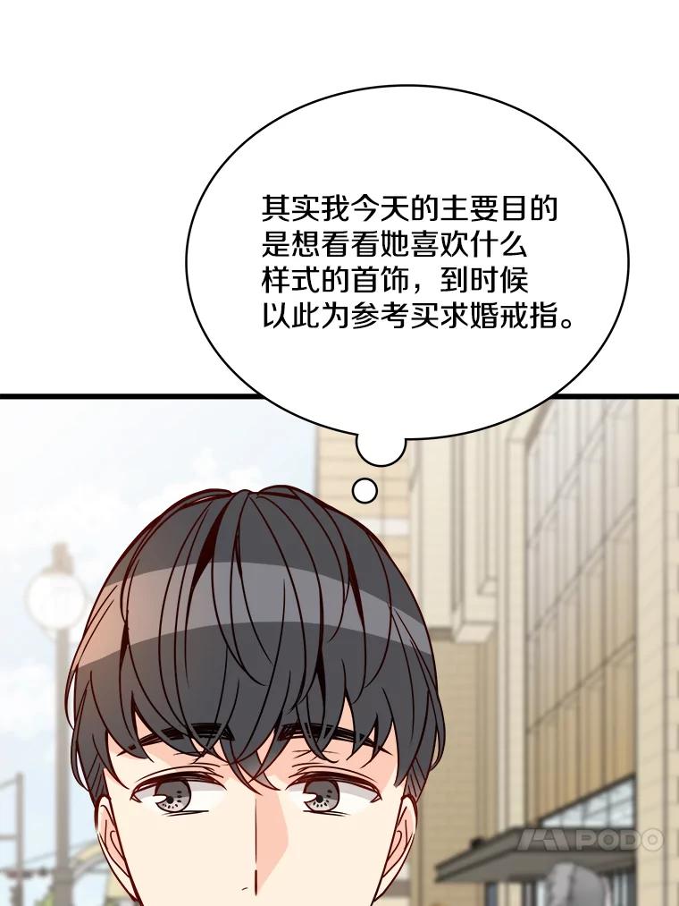 《急诊恋爱物语》85.我不在乎价钱 第100页