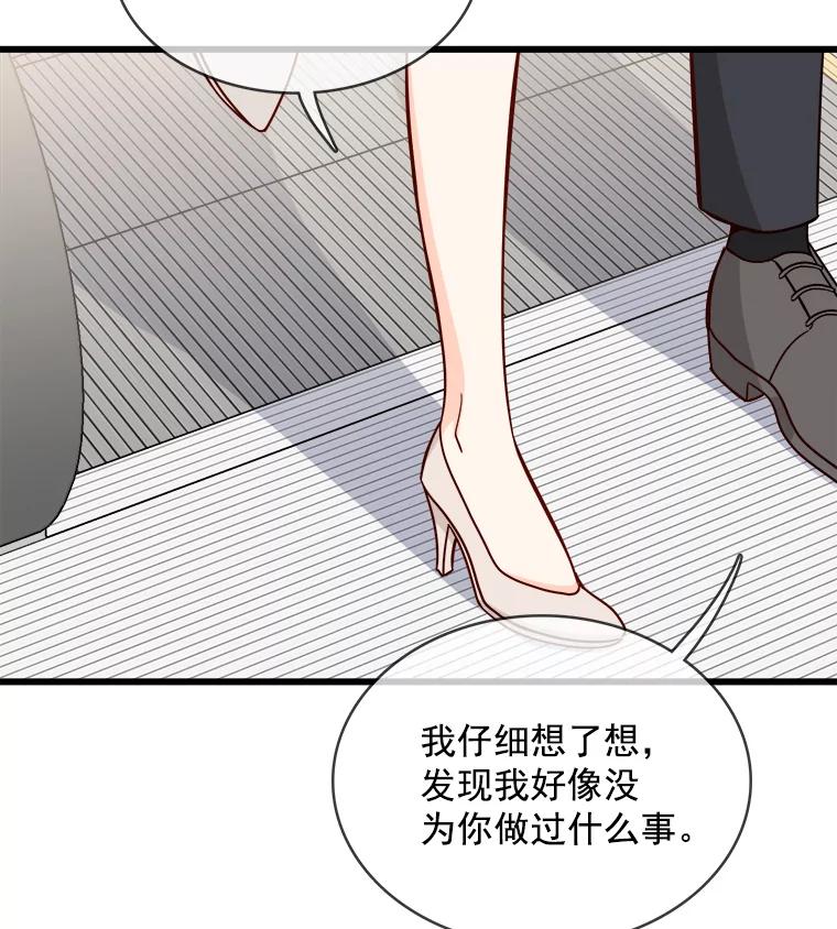 《急诊恋爱物语》85.我不在乎价钱 第68页
