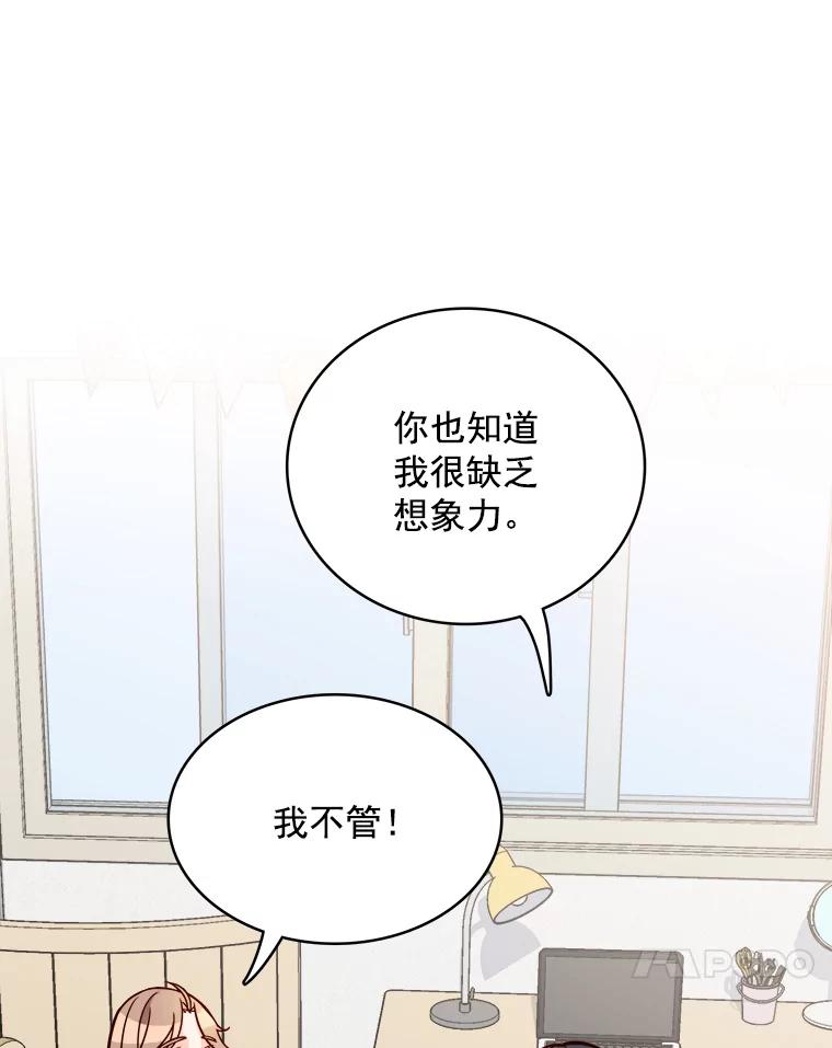 《急诊恋爱物语》85.我不在乎价钱 第27页