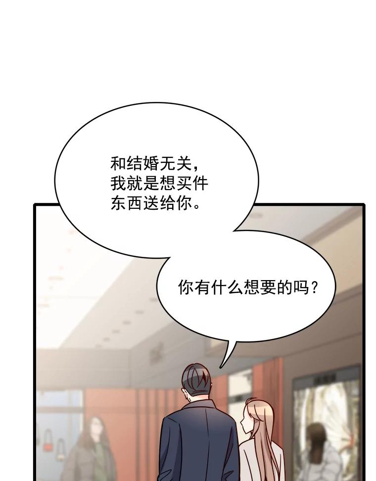 《急诊恋爱物语》85.我不在乎价钱 第71页