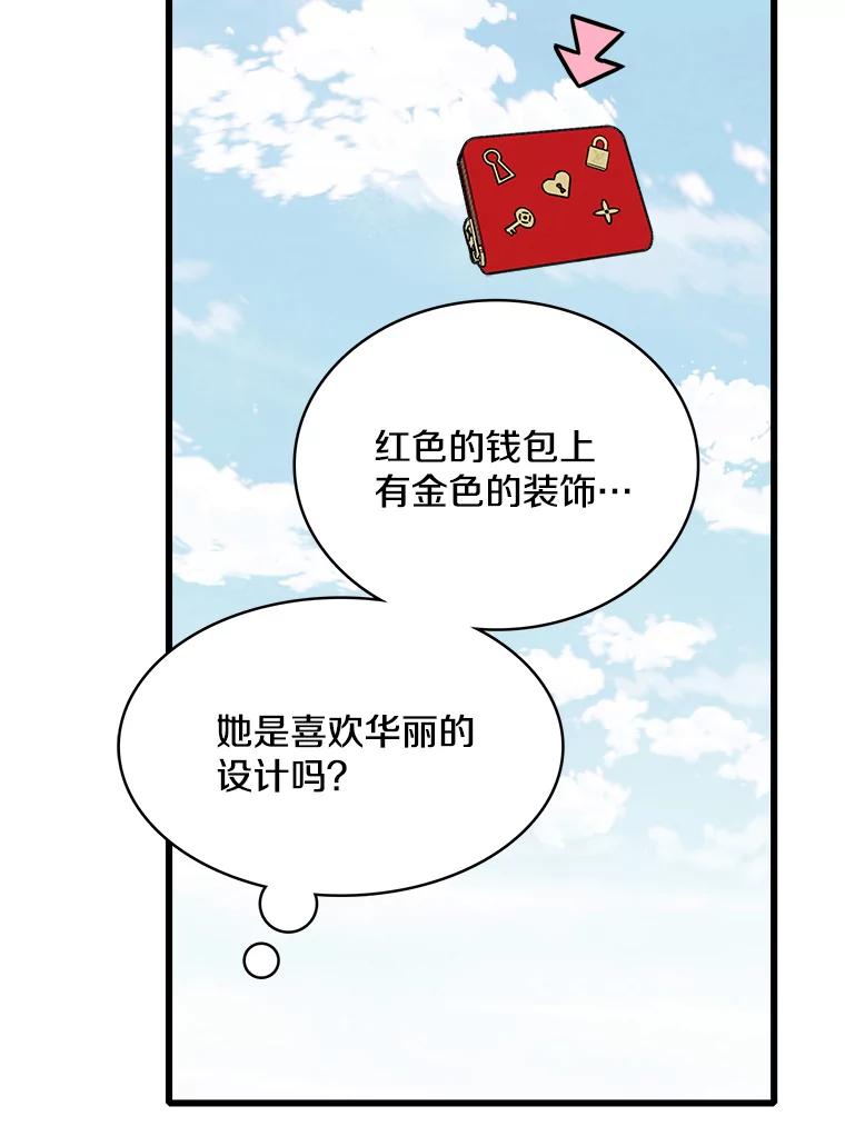 《急诊恋爱物语》85.我不在乎价钱 第102页
