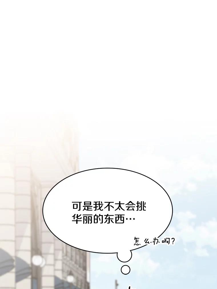 《急诊恋爱物语》85.我不在乎价钱 第103页