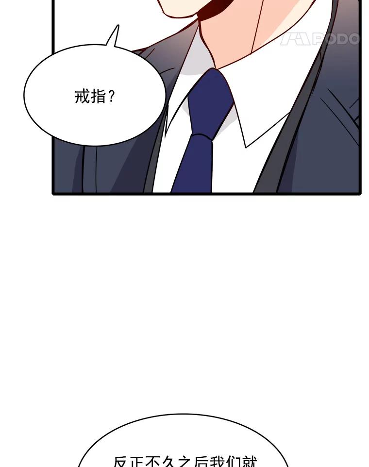 《急诊恋爱物语》85.我不在乎价钱 第87页