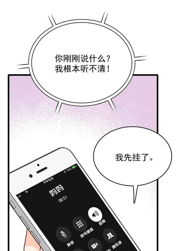 《急诊恋爱物语》85.我不在乎价钱 第19页