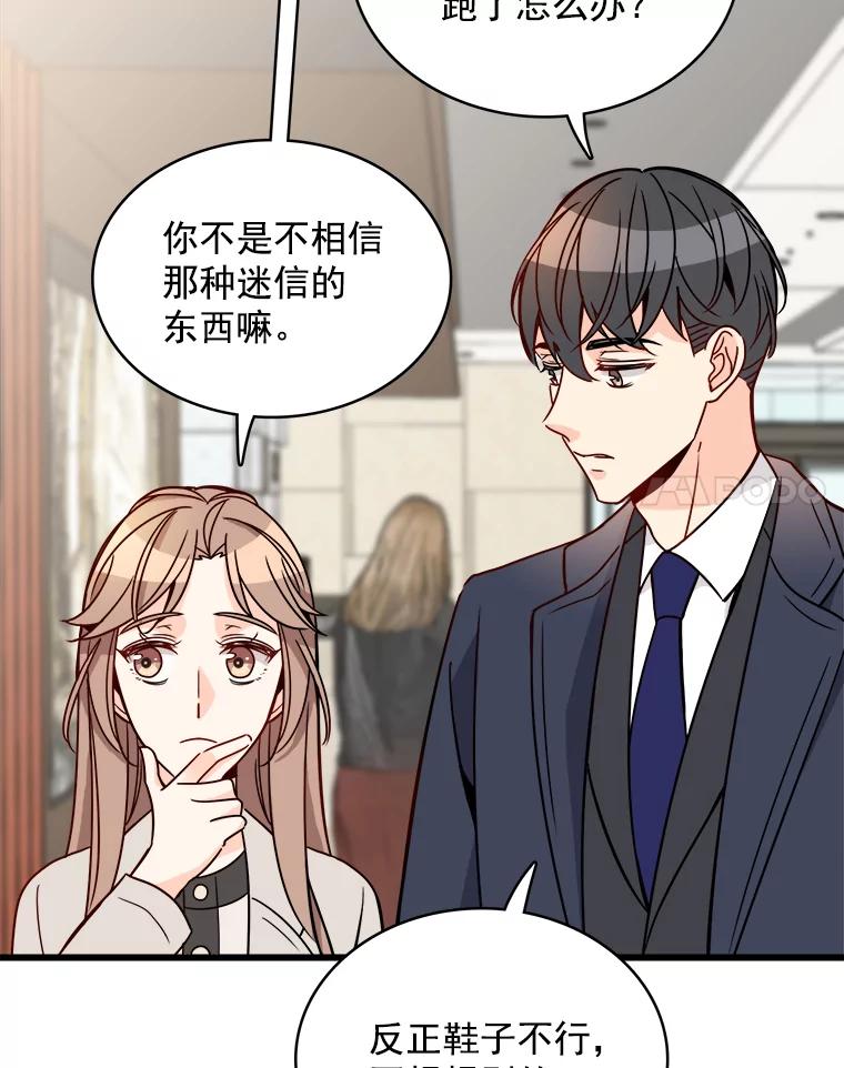 《急诊恋爱物语》85.我不在乎价钱 第90页