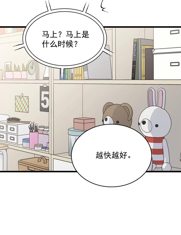 《急诊恋爱物语》85.我不在乎价钱 第12页