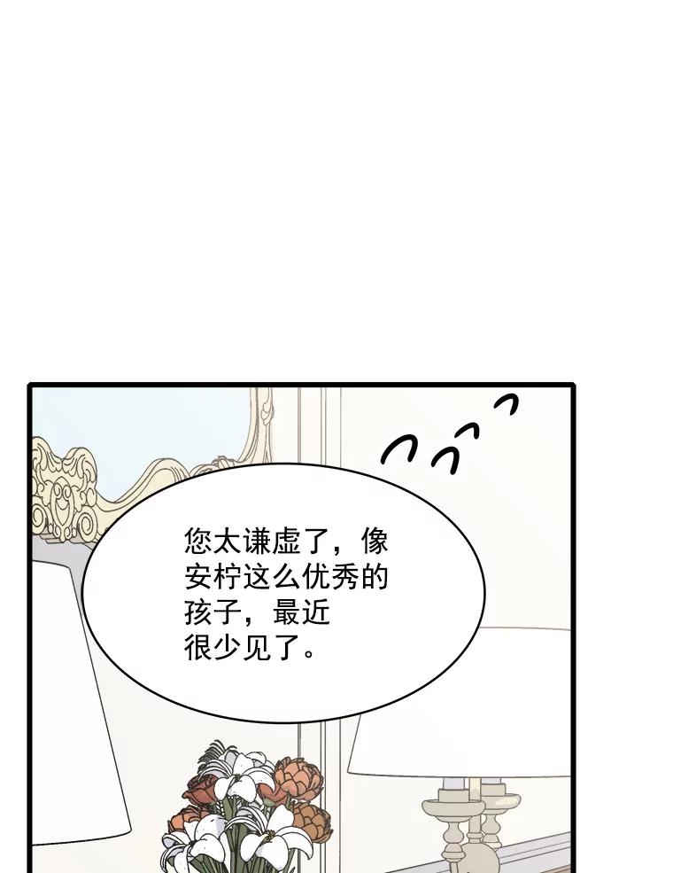 《急诊恋爱物语》85.我不在乎价钱 第51页