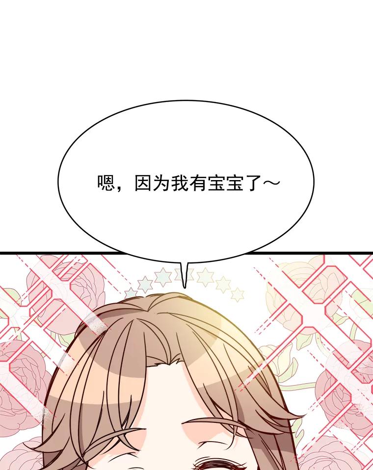 《急诊恋爱物语》86.我要结婚啦 第7页