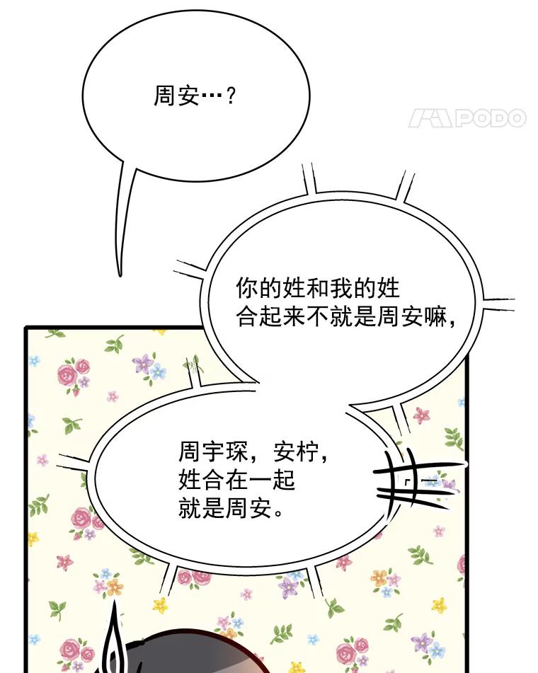《急诊恋爱物语》86.我要结婚啦 第96页