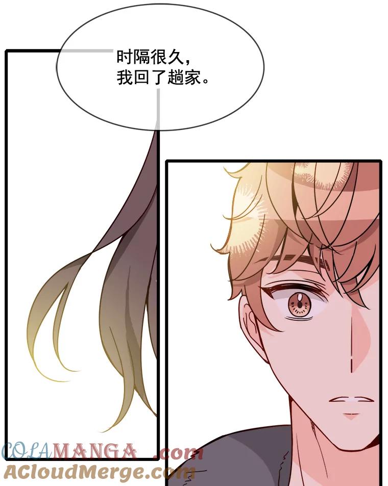 《急诊恋爱物语》86.我要结婚啦 第77页